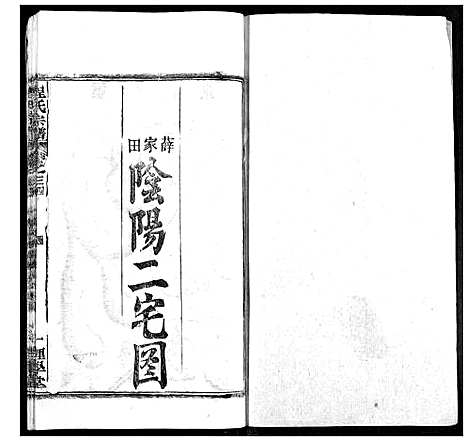 [程]程氏宗谱 (湖北) 程氏家谱_四十三.pdf