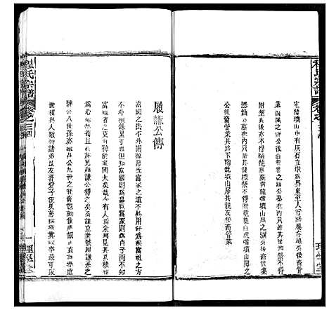 [程]程氏宗谱 (湖北) 程氏家谱_四十三.pdf