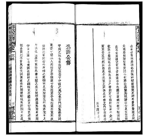 [程]程氏宗谱 (湖北) 程氏家谱_四十三.pdf