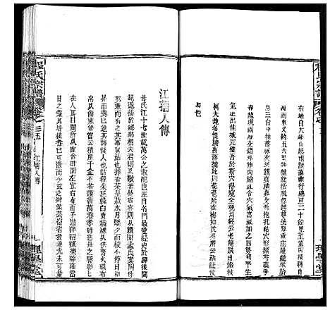 [程]程氏宗谱 (湖北) 程氏家谱_四十四.pdf