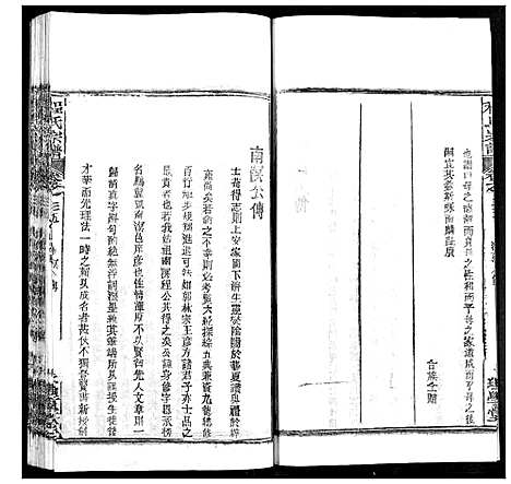 [程]程氏宗谱 (湖北) 程氏家谱_四十四.pdf