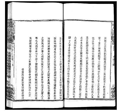 [程]程氏宗谱 (湖北) 程氏家谱_四十四.pdf