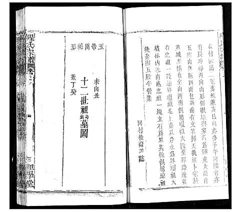 [程]程氏宗谱 (湖北) 程氏家谱_四十七.pdf