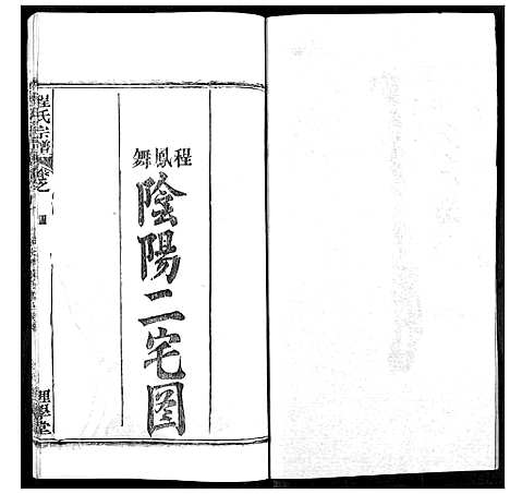 [程]程氏宗谱 (湖北) 程氏家谱_四十九.pdf