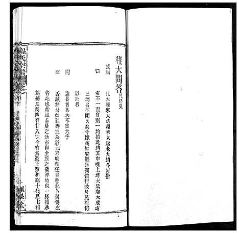 [程]程氏宗谱 (湖北) 程氏家谱_五十一.pdf