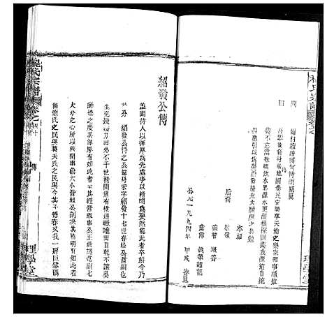 [程]程氏宗谱 (湖北) 程氏家谱_五十一.pdf