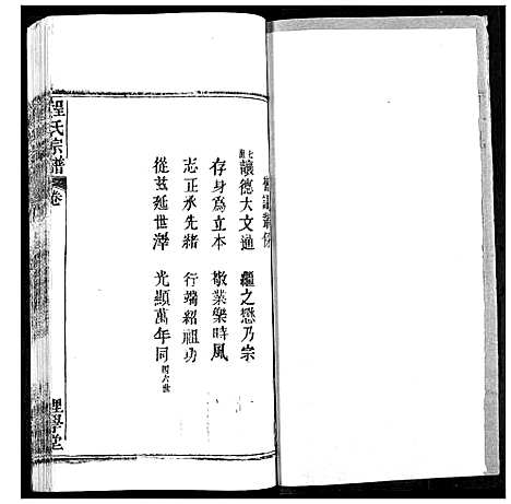 [程]程氏宗谱 (湖北) 程氏家谱_五十二.pdf