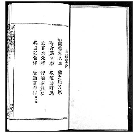 [程]程氏宗谱 (湖北) 程氏家谱_五十三.pdf