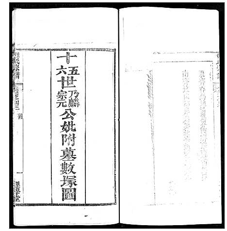 [程]程氏宗谱 (湖北) 程氏家谱_五十三.pdf