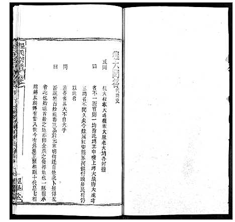 [程]程氏宗谱 (湖北) 程氏家谱_五十四.pdf