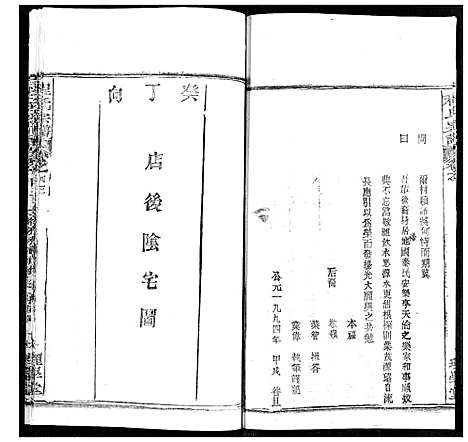 [程]程氏宗谱 (湖北) 程氏家谱_五十四.pdf