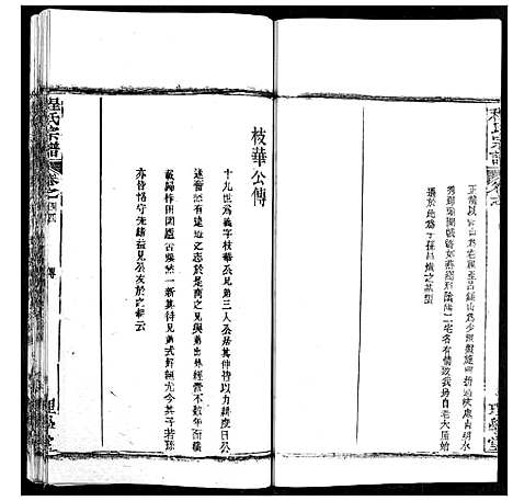 [程]程氏宗谱 (湖北) 程氏家谱_五十五.pdf