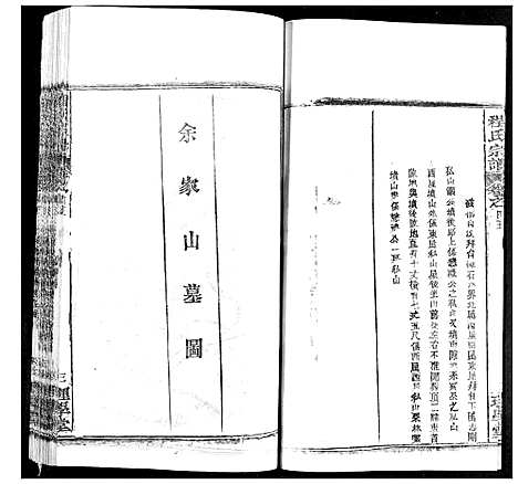 [程]程氏宗谱 (湖北) 程氏家谱_五十六.pdf