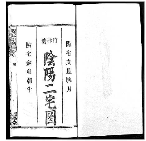 [程]程氏宗谱 (湖北) 程氏家谱_五十七.pdf