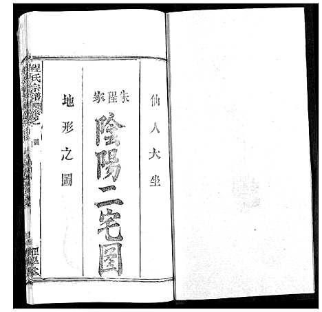 [程]程氏宗谱 (湖北) 程氏家谱_五十九.pdf