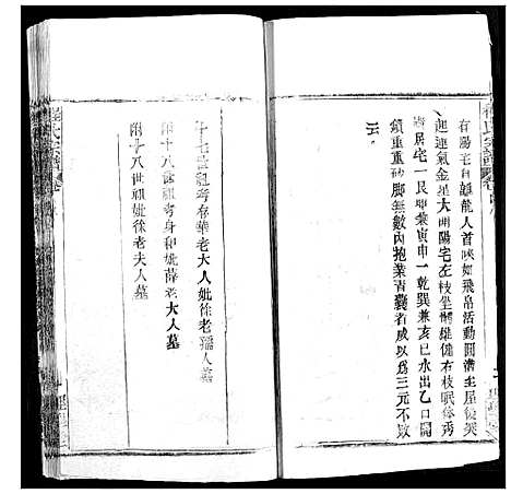 [程]程氏宗谱 (湖北) 程氏家谱_六十.pdf