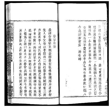 [程]程氏宗谱 (湖北) 程氏家谱_六十.pdf