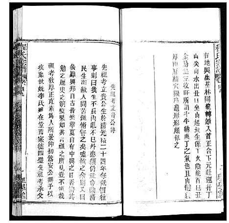 [程]程氏宗谱 (湖北) 程氏家谱_六十一.pdf