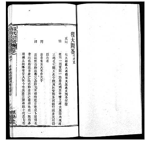 [程]程氏宗谱 (湖北) 程氏家谱_六十二.pdf