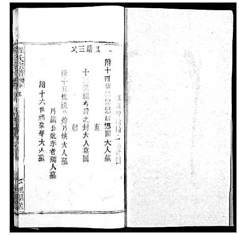 [程]程氏宗谱 (湖北) 程氏家谱_六十三.pdf