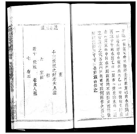 [程]程氏宗谱 (湖北) 程氏家谱_六十三.pdf