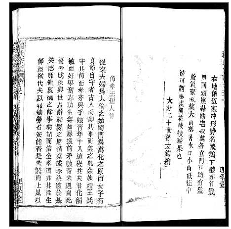 [程]程氏宗谱 (湖北) 程氏家谱_六十三.pdf