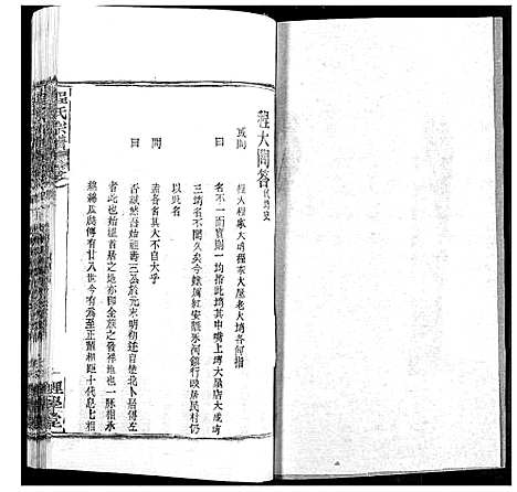 [程]程氏宗谱 (湖北) 程氏家谱_六十四.pdf