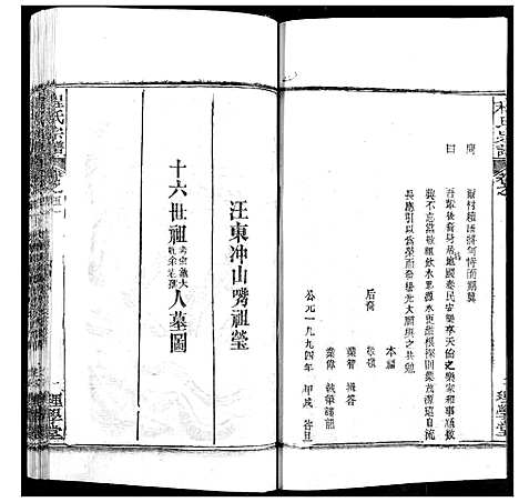 [程]程氏宗谱 (湖北) 程氏家谱_六十四.pdf