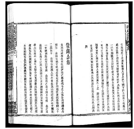 [程]程氏宗谱 (湖北) 程氏家谱_六十四.pdf