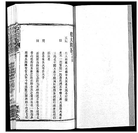 [程]程氏宗谱 (湖北) 程氏家谱_A065.pdf