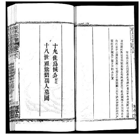 [程]程氏宗谱 (湖北) 程氏家谱_A065.pdf