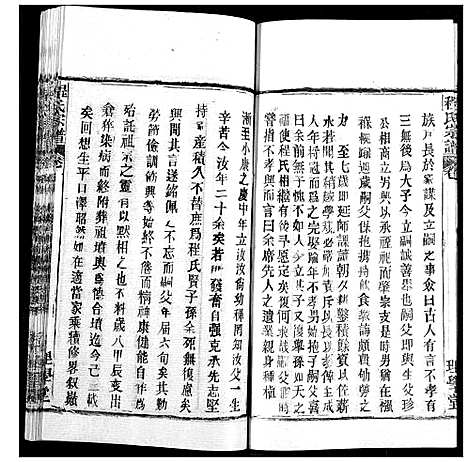 [程]程氏宗谱 (湖北) 程氏家谱_A069.pdf