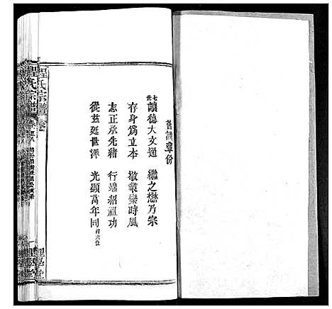 [程]程氏宗谱 (湖北) 程氏家谱_A071.pdf