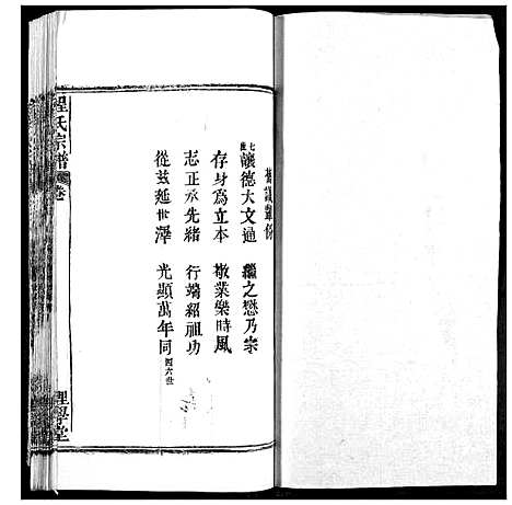 [程]程氏宗谱 (湖北) 程氏家谱_A072.pdf