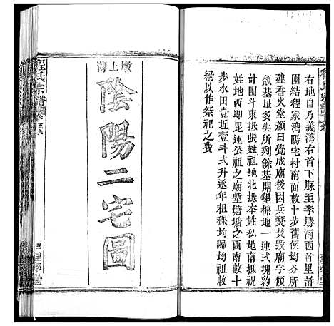 [程]程氏宗谱 (湖北) 程氏家谱_A072.pdf