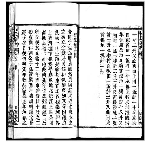 [程]程氏宗谱 (湖北) 程氏家谱_A073.pdf