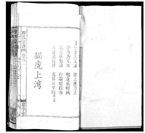 [程]程氏宗谱 (湖北) 程氏家谱_A074.pdf