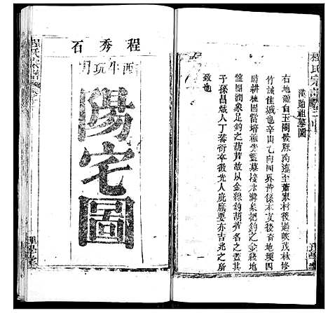 [程]程氏宗谱 (湖北) 程氏家谱_A076.pdf