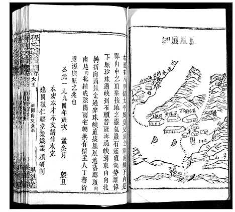 [程]程氏宗谱 (湖北) 程氏家谱_A079.pdf