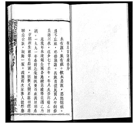 [程]程氏宗谱 (湖北) 程氏家谱_A081.pdf