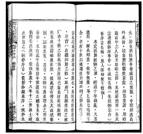 [程]程氏宗谱 (湖北) 程氏家谱_A081.pdf