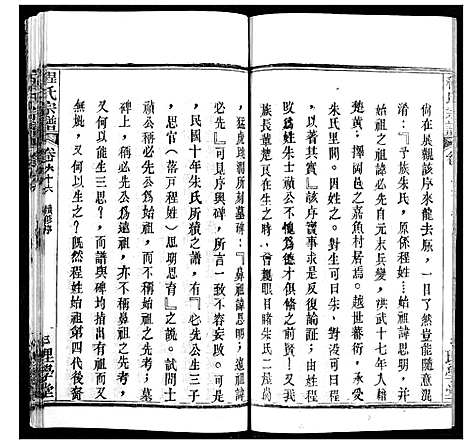 [程]程氏宗谱 (湖北) 程氏家谱_A081.pdf