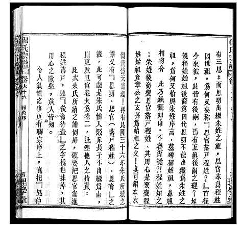 [程]程氏宗谱 (湖北) 程氏家谱_A081.pdf