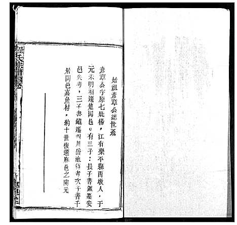 [程]程氏宗谱 (湖北) 程氏家谱_A082.pdf