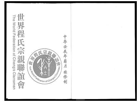 [程]程氏宗谱 (湖北) 程氏家谱_一.pdf