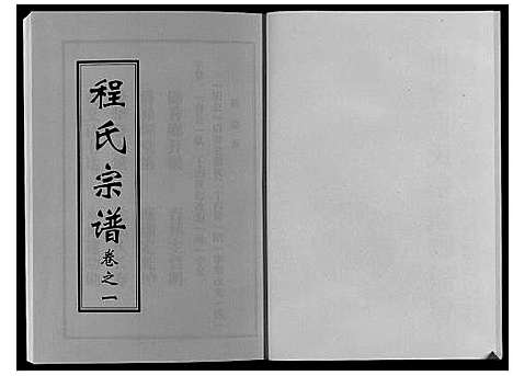 [程]程氏宗谱 (湖北) 程氏家谱_二.pdf