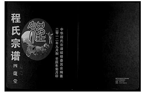 [程]程氏宗谱 (湖北) 程氏家谱_三.pdf