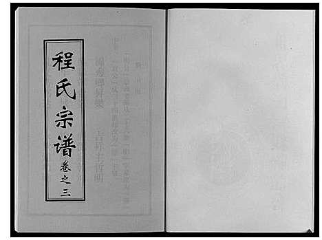 [程]程氏宗谱 (湖北) 程氏家谱_三.pdf