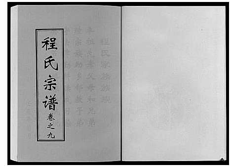 [程]程氏宗谱 (湖北) 程氏家谱_七.pdf