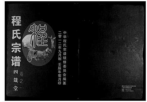 [程]程氏宗谱 (湖北) 程氏家谱_八.pdf